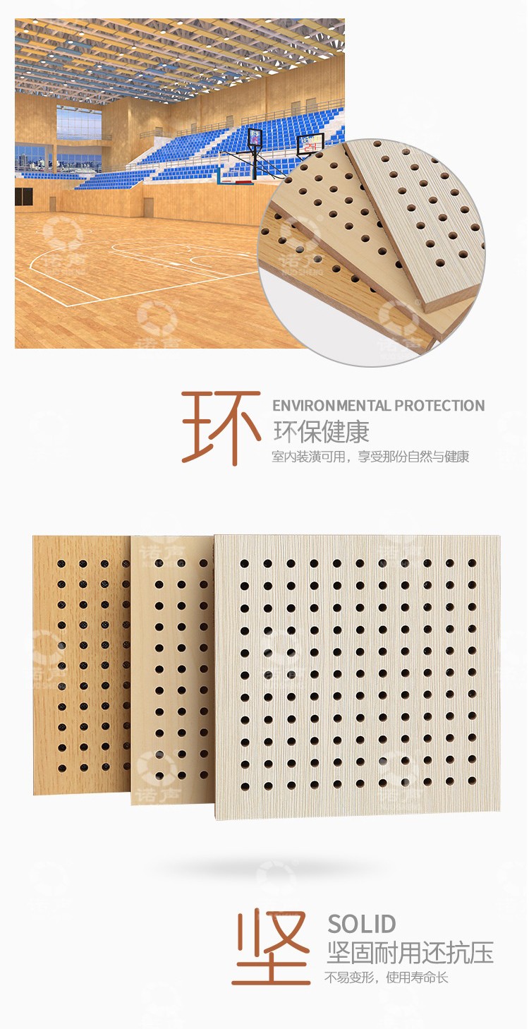 報告廳孔木吸音板環保-2