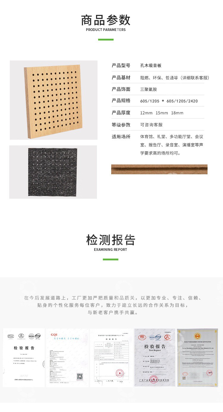 報告廳孔木吸音板參數-5
